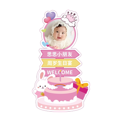 百日宴迎宾牌套餐阿丫阿仔