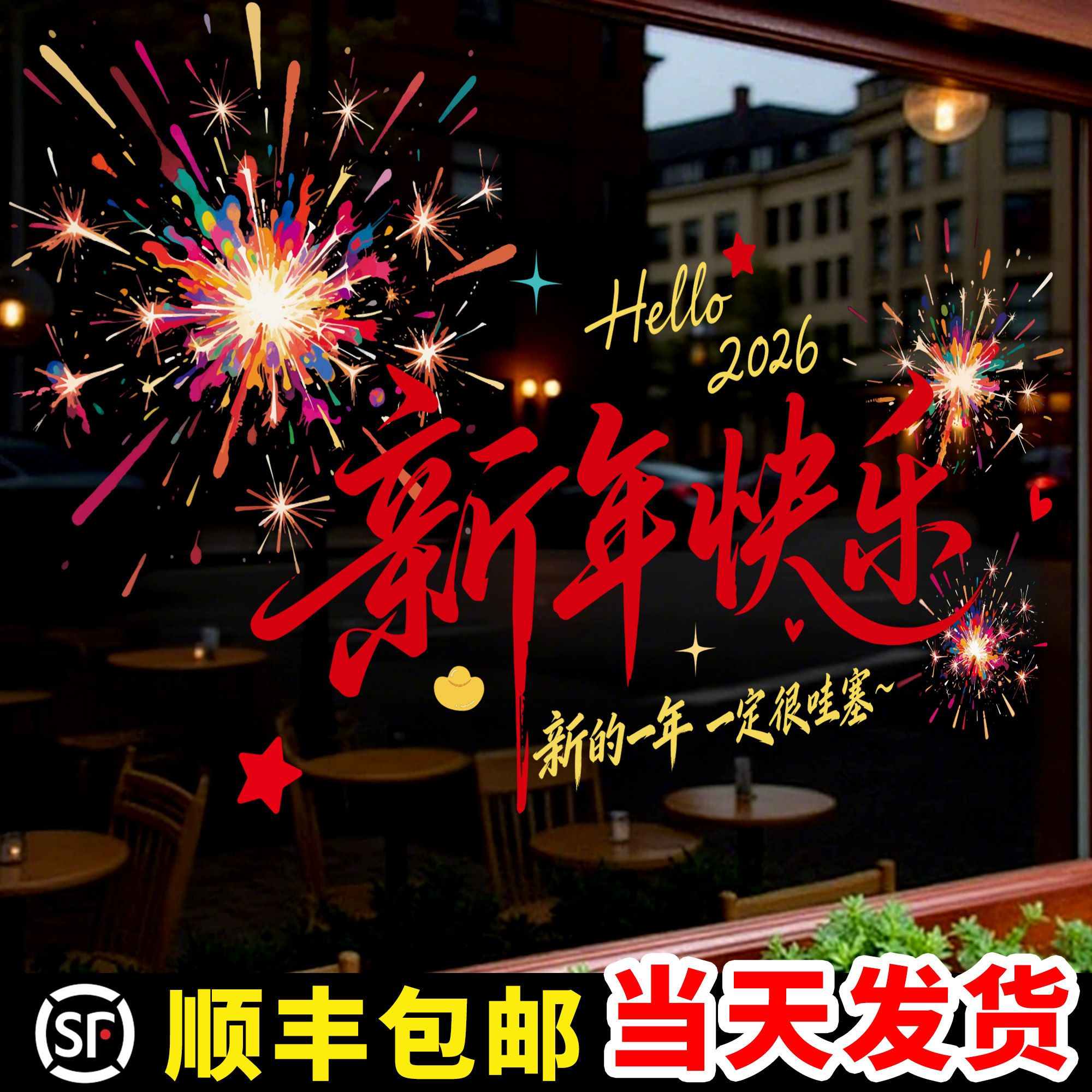 2026新款窗花马年静电贴公司新年装饰玻璃贴纸春节装饰品客厅布置,家居饰品,软装墙贴,淘宝优惠券,粉丝福利购,淘宝优惠卷