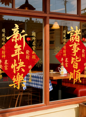 马年春节装饰贴纸静电2026节庆茶楼酒店新年玻璃红色福联过年窗花