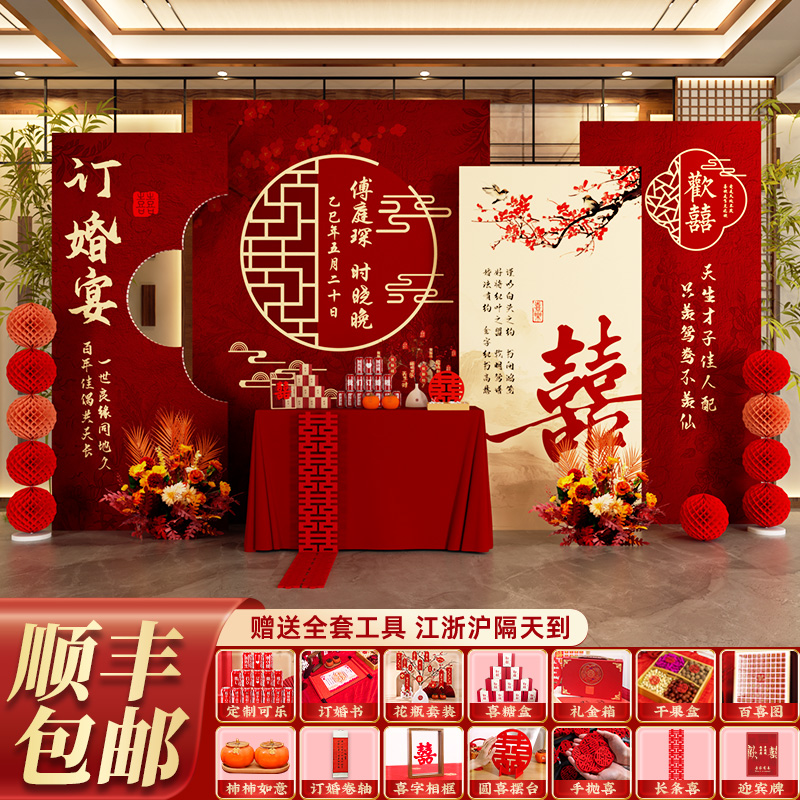 新中式訂婚布置裝飾背景板宴擺臺(tái)高級(jí)場(chǎng)景kt板擺件全套婚禮背景墻
