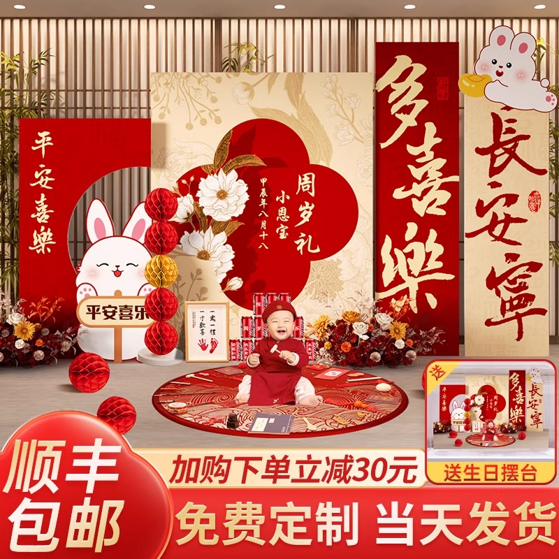 兔宝宝一周岁宴场景装饰生日布置抓周礼背景墙kt板仪式用品酒店