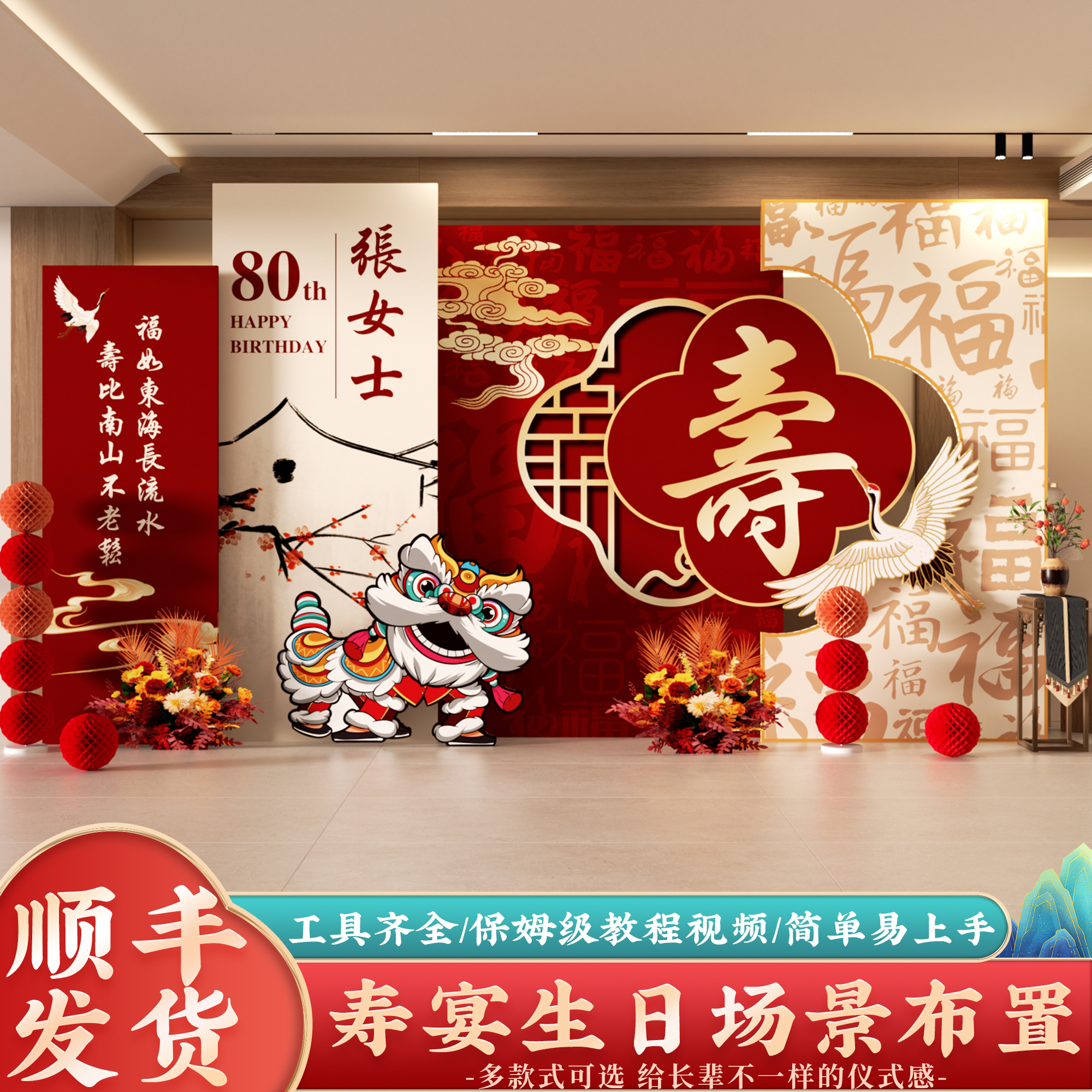 寿宴背景墙kt板祝寿星