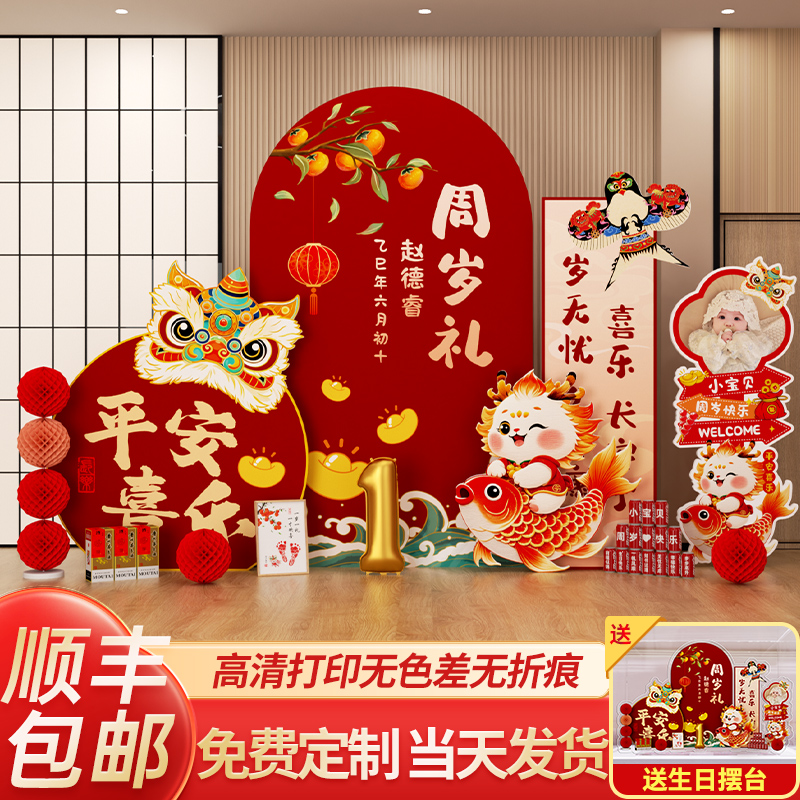 龙宝宝一周岁礼生日布置氛围感场景装饰抓周宴用品道具kt板背景墙