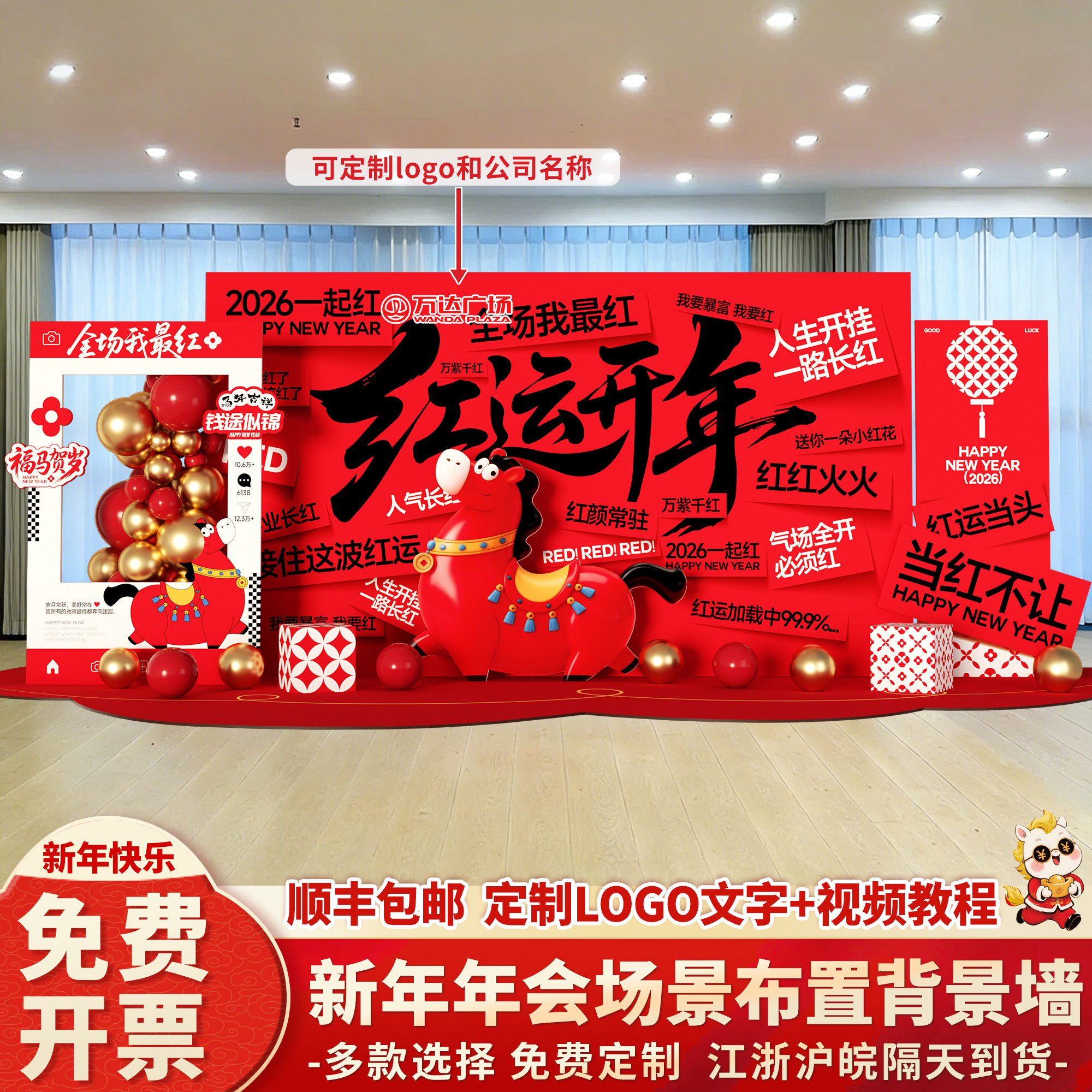 新马年会现场布置装饰2026年会会场氛围感美陈打卡签到墙背景kt板,节庆用品/礼品,节日装扮用品,淘宝优惠券,粉丝福利购,淘宝优惠卷