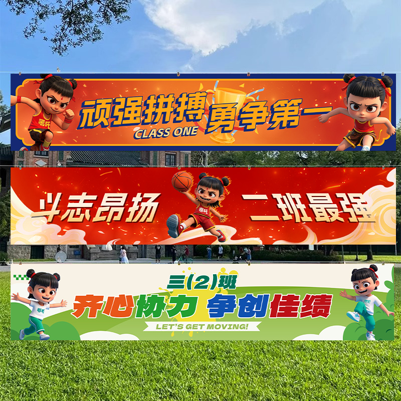 运动会横幅入场创意道具小学生开幕式班级氛围幼儿园加油条幅定制