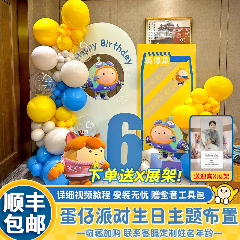 蛋仔派对背景墙kt板10岁