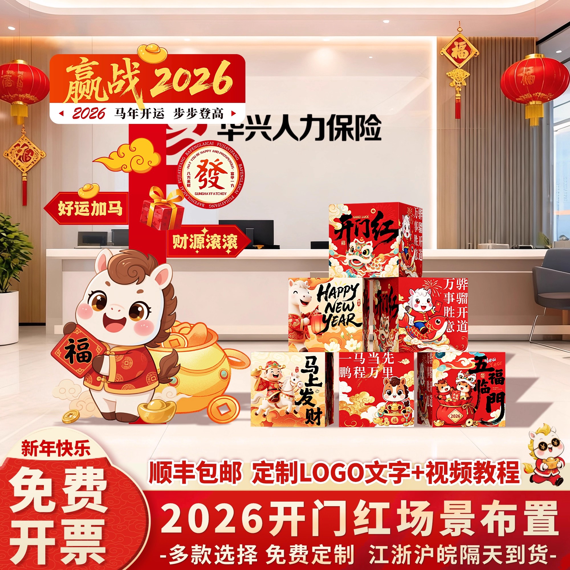 保险公司开门红气氛围职场景布置装饰马年2026银行拍照打卡盒子