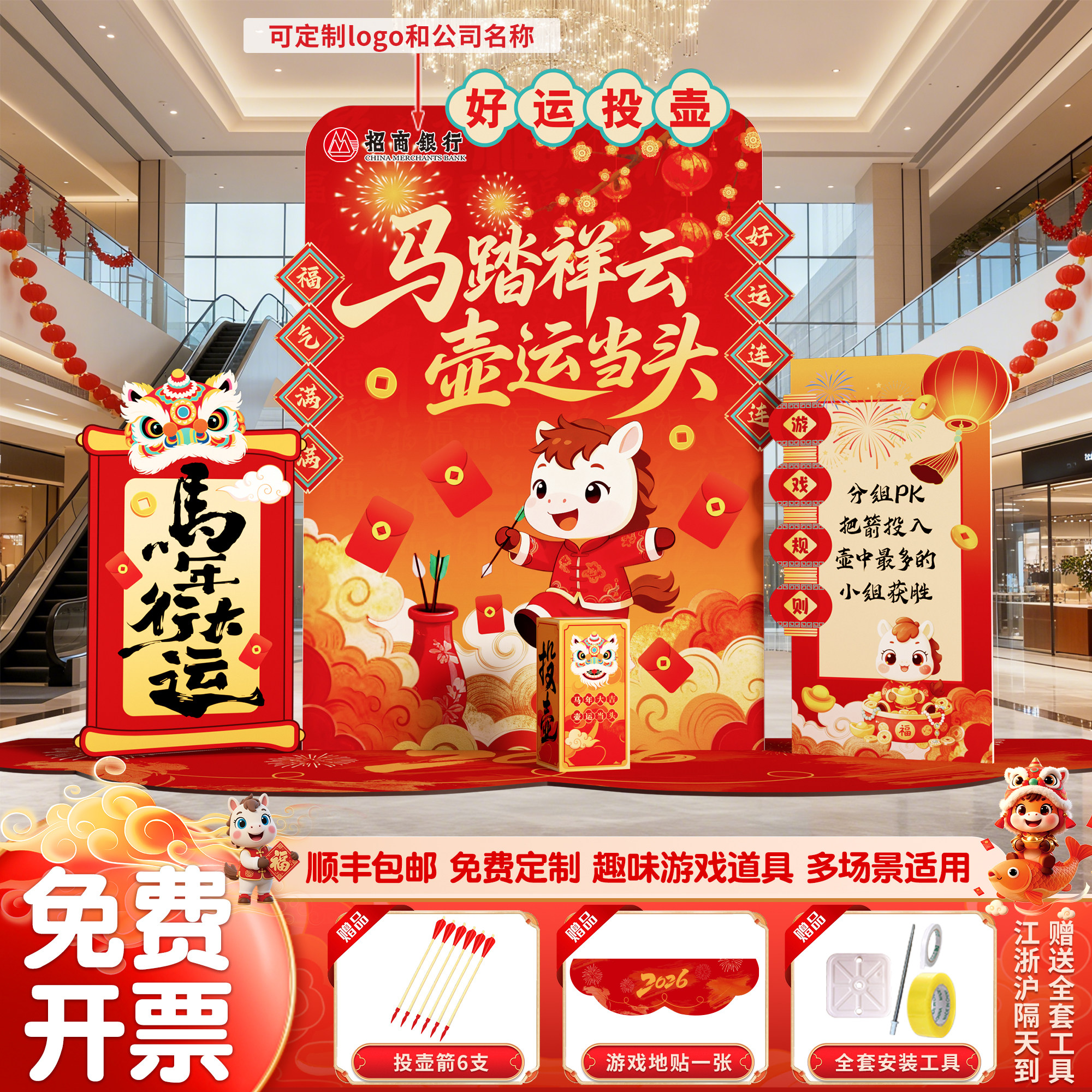 2026新马年场景布置游戏道具公司商场门店套圈投壶活动kt板背景墙,节庆用品/礼品,气球,淘宝优惠券,粉丝福利购,淘宝优惠卷