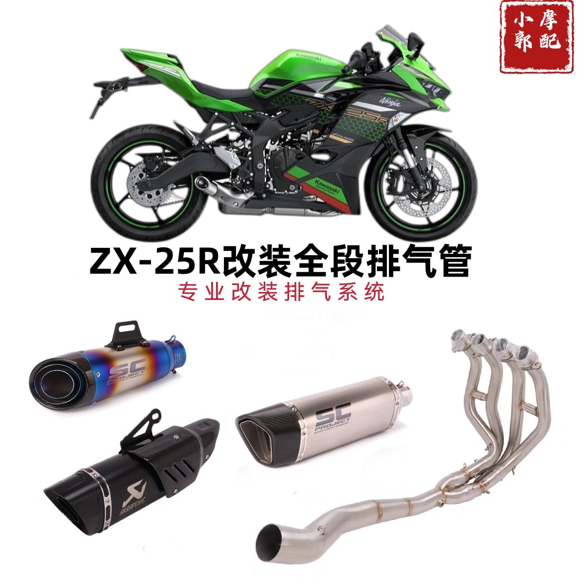 适用于摩托车ZX25R排气管改装钛合金前段连接管ZX250R全段排气管