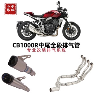 适用于摩托车CB1000R改装变异大黄蜂钛合金全段中尾排气管18-22年