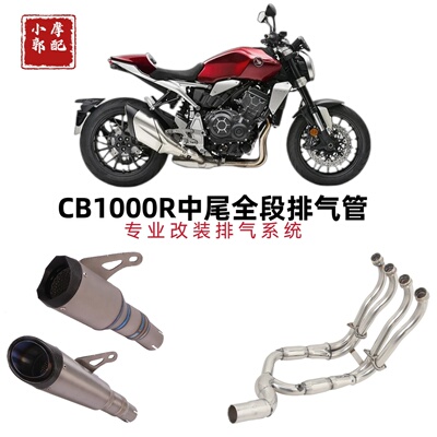 适用于摩托车CB1000R改装变异大黄蜂钛合金全段中尾排气管18-22年