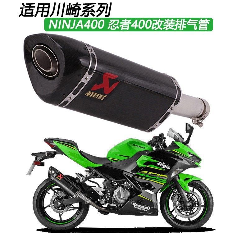 适用于摩托车川崎忍者NINJA400改装Z400中尾段天蝎排气管18-21年