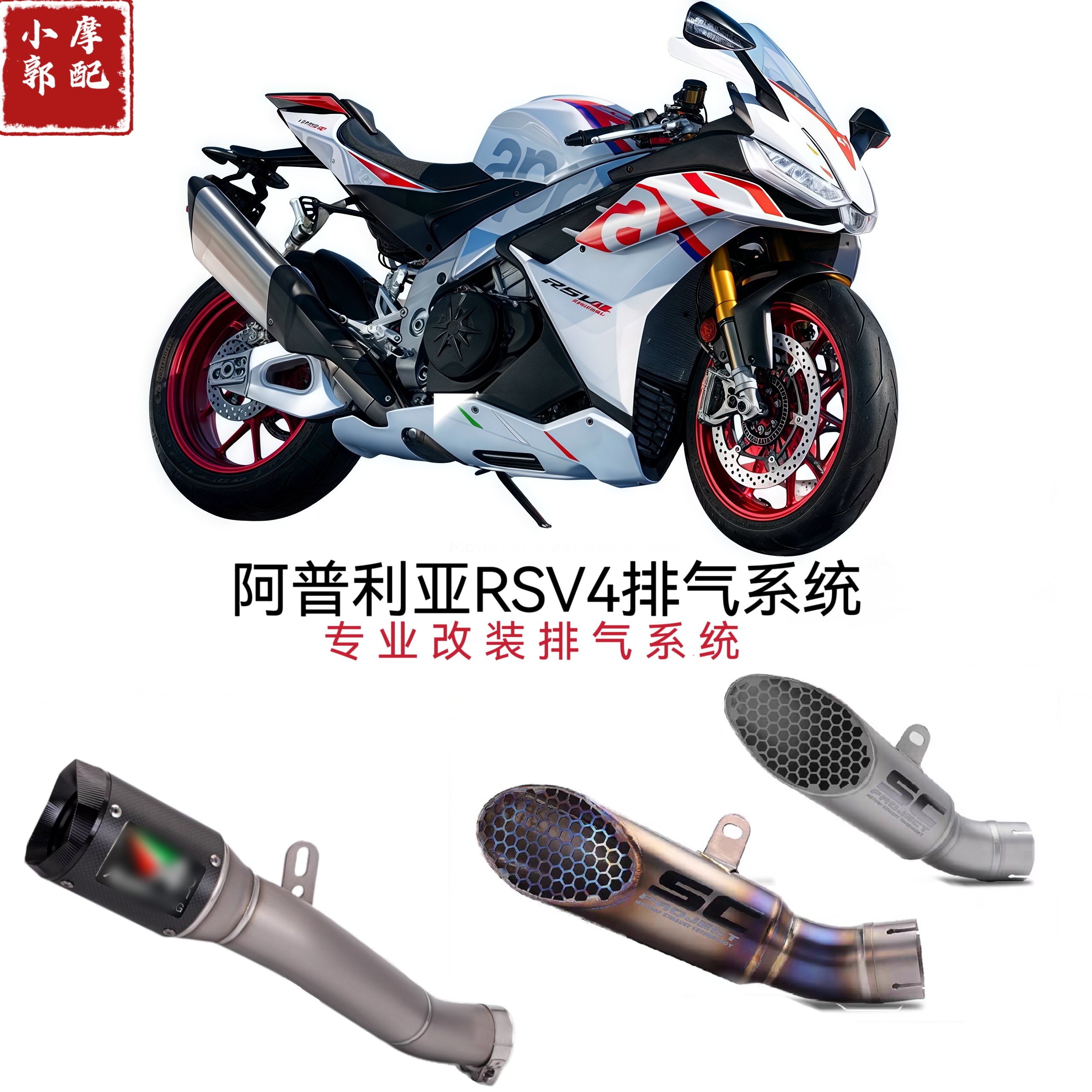 适用于阿普利亚改装排气15-24款RSV4中尾钛合金排气RSV4SC 排气管