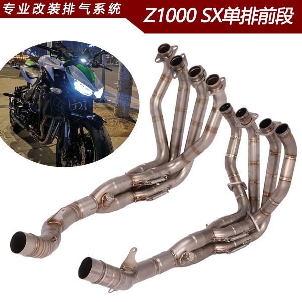 适用于摩托车Z1000 SX前段排气管改装Z1000钛合金单排前段10-19年