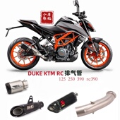 RC390改装 全段 排气管18 KTM125 天蝎 250 适用DUKE 中尾AR