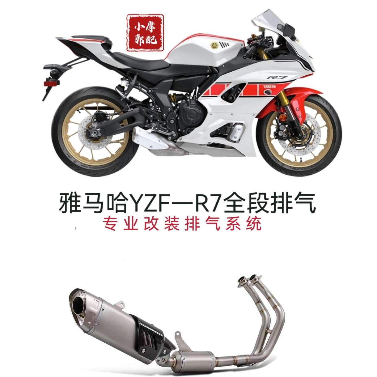 适用于雅马哈摩托车排气管改装 R7不锈钢全段 正碳纤护盖 21-25年