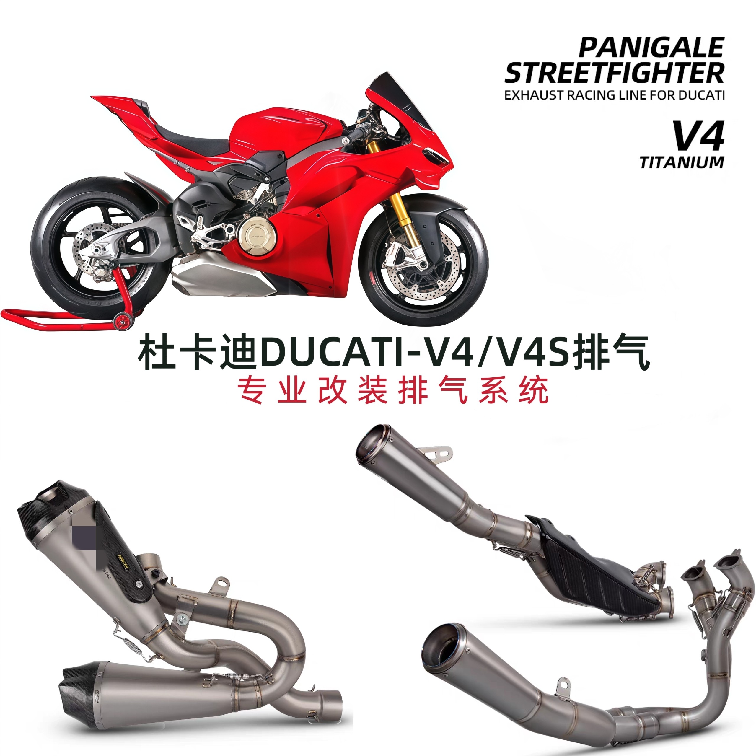 适用于19-24年杜卡迪V4/V4S摩托车改装钛合金排气管SC中尾段高位