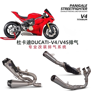 适用于19-24年杜卡迪V4/V4S摩托车改装钛合金排气管SC中尾段高位