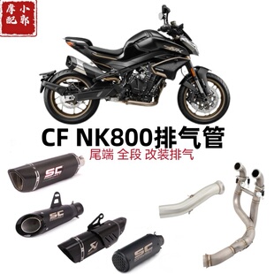 摩托车适用春风800NK改装中尾段钛合金碳纤维天蝎吉村双出排气管