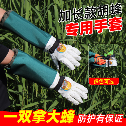 新款加长抓马蜂红娘手套防胡蜂蛰