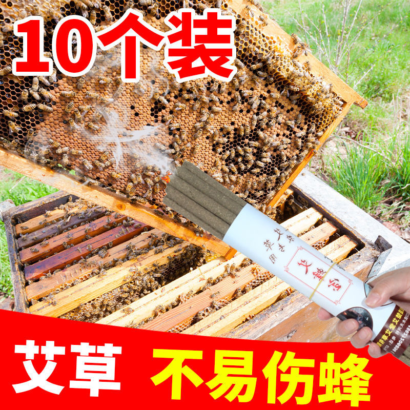 蜜蜂熏香天然艾草不伤蜂收蜂驱蜂