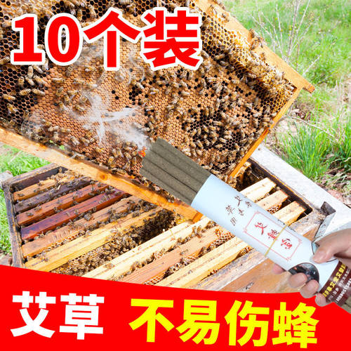 蜜蜂熏香天然艾草不伤蜂收蜂驱蜂