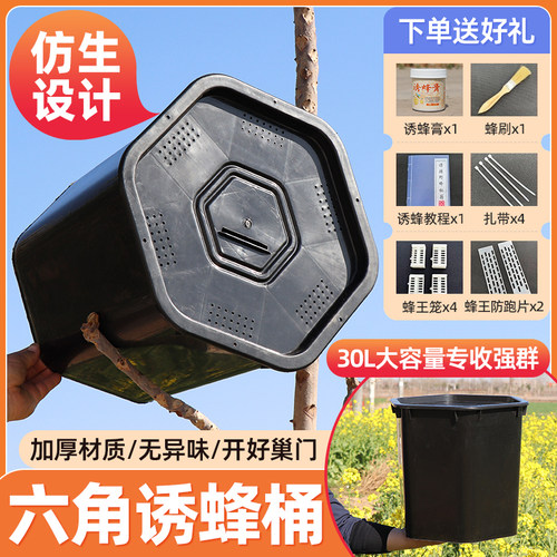 新款黑色诱蜂桶六角塑料收蜂神器