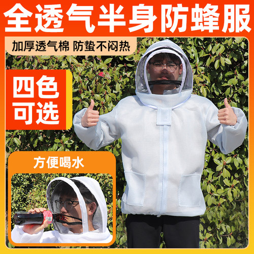 透气半身蜜蜂衣3D网布加厚防蜂服