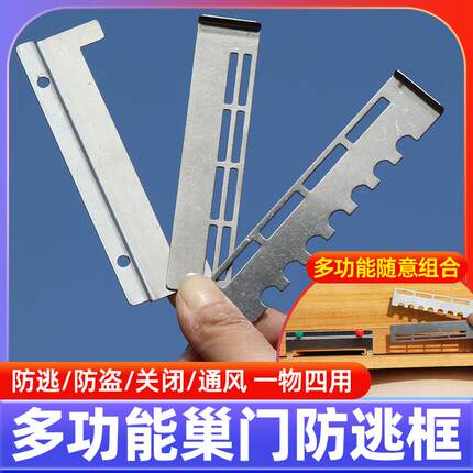 新款蜜蜂箱巢门不锈钢防逃框中意蜂王防跑片防盗蜂多功能养蜂工具