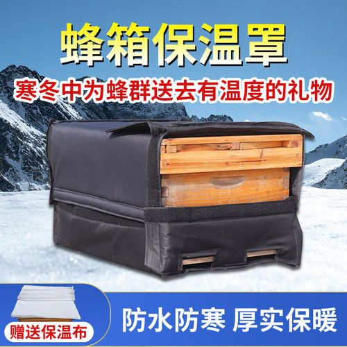 中意蜜蜂箱保温罩黑色加厚保暖套