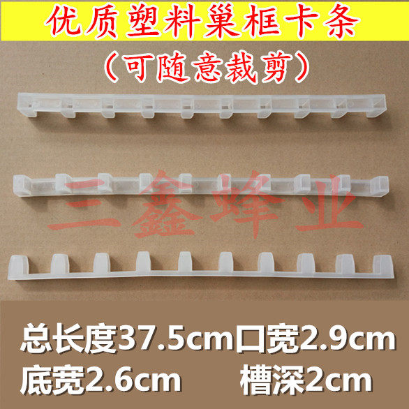 塑料巢框卡条压条蜂箱卡条蜜蜂卡框条转场卡条防晃动蜂具蜂箱包邮