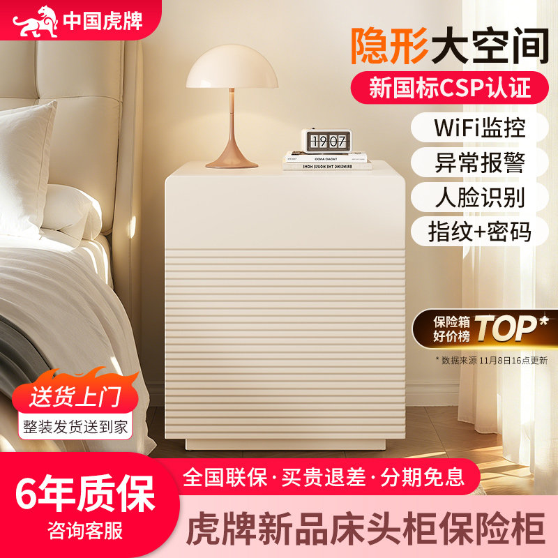 虎牌床头柜保险箱一体床头保险柜家用2025新款带家庭首饰智能60隐形小型指纹密码搬不走隐形隐藏防盗夹万柜子