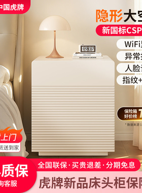 虎牌保险柜家用2026新款床头柜保险箱一体床头带家庭首饰智能60隐形小型指纹密码搬不走隐形隐藏防盗夹万柜子