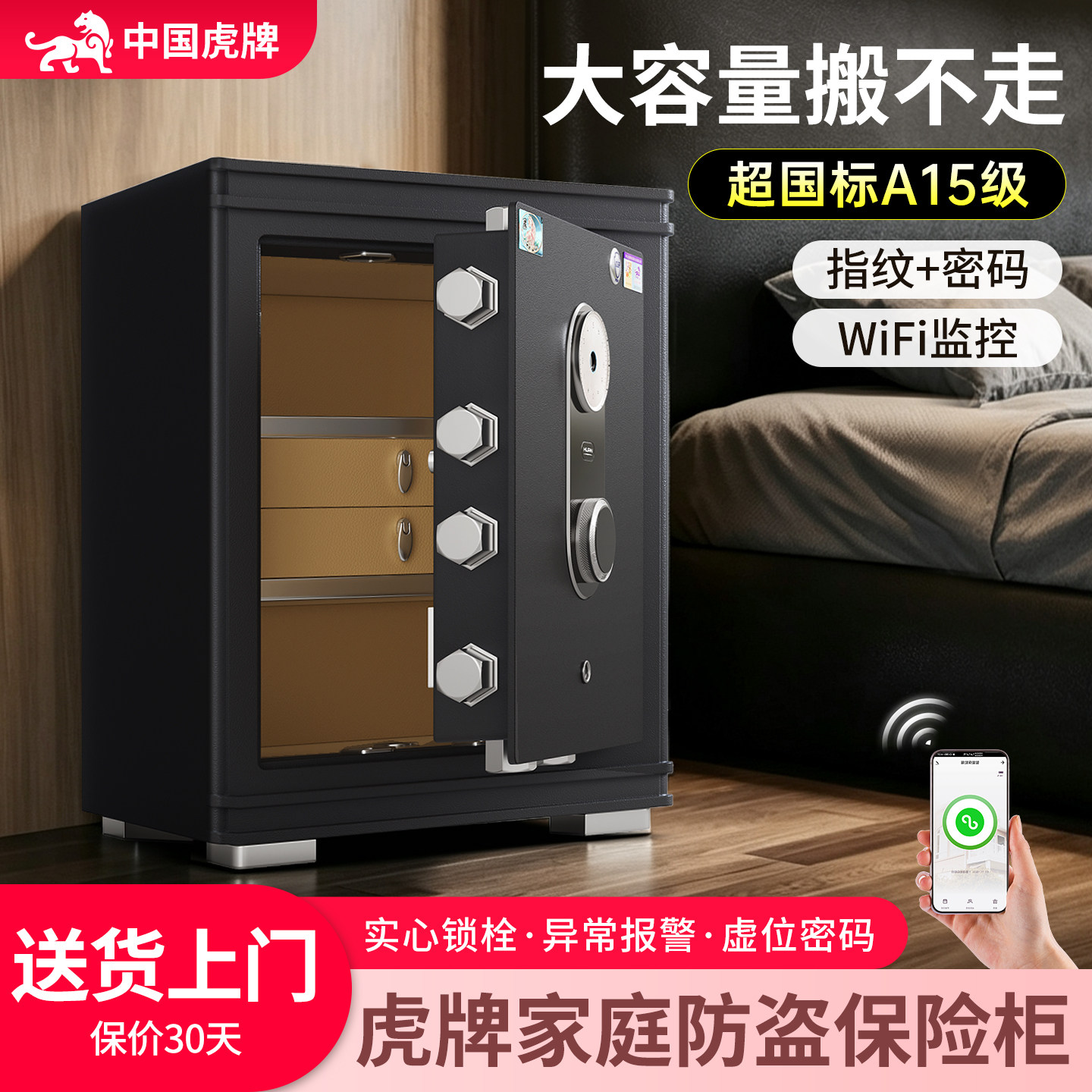 虎牌保险柜家用搬不走2026新款小型床头柜一体保险箱3c认证指纹密码首饰衣柜嵌入式存钱防盗100斤家庭办公室
