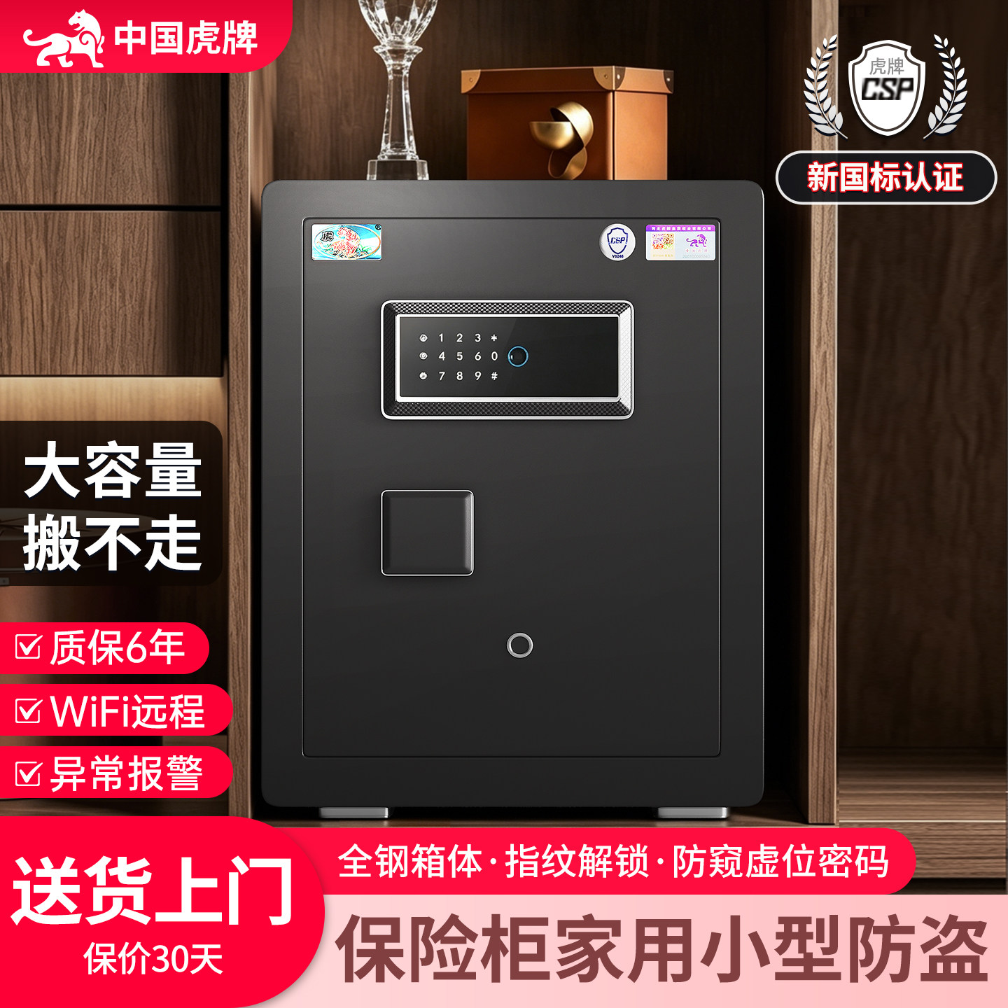 虎牌保险柜家用小型2026新款搬不走防盗保险箱入衣柜嵌入式家庭用首饰指纹密码60cm隐藏式办公室3C认证100斤