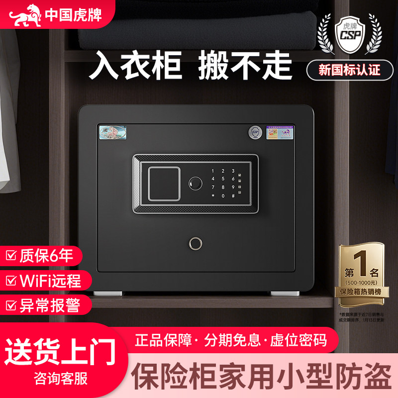 虎牌保险柜家用小型防盗2026新款隐藏式保险箱衣柜嵌入式指纹密码国标认证搬不走30/40/45CM家庭首饰隐形夹万,办公设备/耗材/相关服务,保险箱,淘宝优惠券,粉丝福利购,淘宝优惠卷