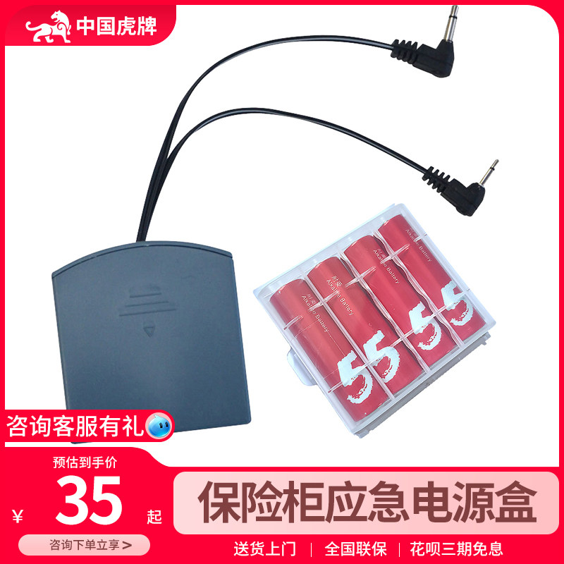 虎牌保险柜 保险柜应急电源盒双头2.5mm/3.
