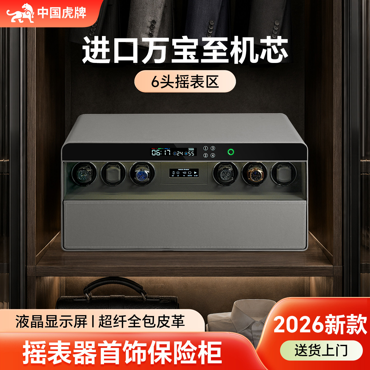 虎牌保险柜家用2026新款摇表式全包皮革珠宝首饰收纳柜抽屉式指纹密码防盗保险箱衣柜嵌入搬不走隐藏式保管箱
