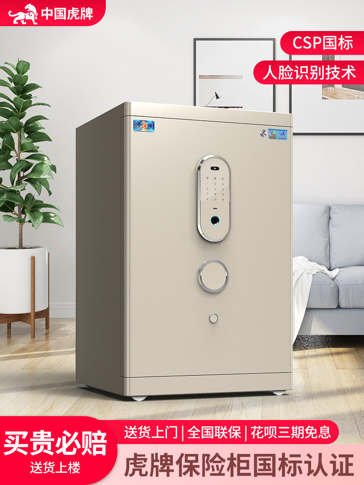老虎Csp国家标准认证保险箱保险箱家居小2025新款床头柜集成防盗