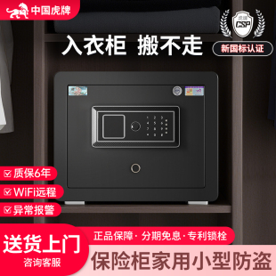 隐藏式 保险箱衣柜嵌入式 CSP国标认证30 45CM办公室家庭隐形夹万 指纹密码 虎牌保险柜家用小型防盗2025新款
