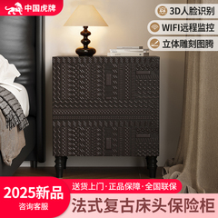 虎牌保险柜床头柜隐藏式法式复古带保险箱一体床头家用2025新款小型中古风实木指纹密码家庭防盗卧室柜子隐形