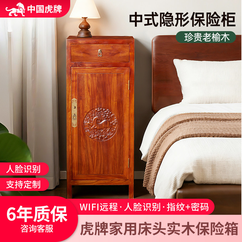 虎牌中式隐形保险柜2025新款