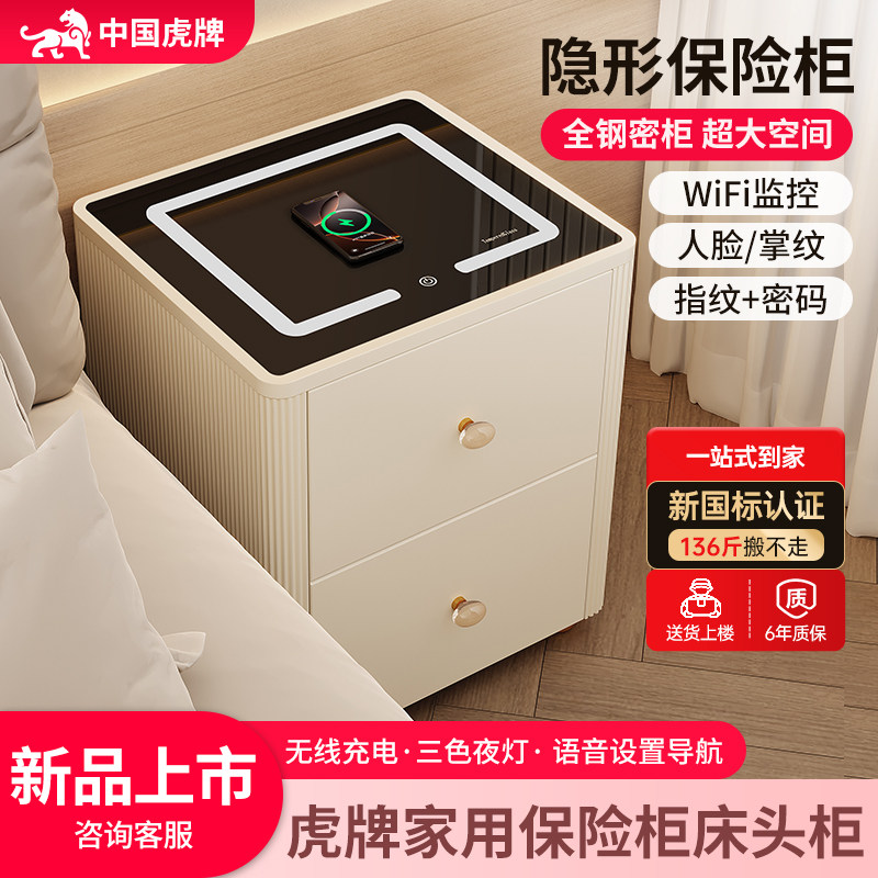 虎牌保险柜家用2025新款智能床头柜保险箱一体柜防盗人脸指纹密码