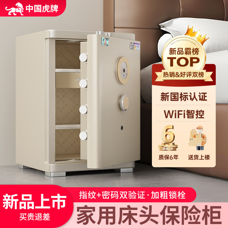虎牌家用国标认证防盗床头保险柜