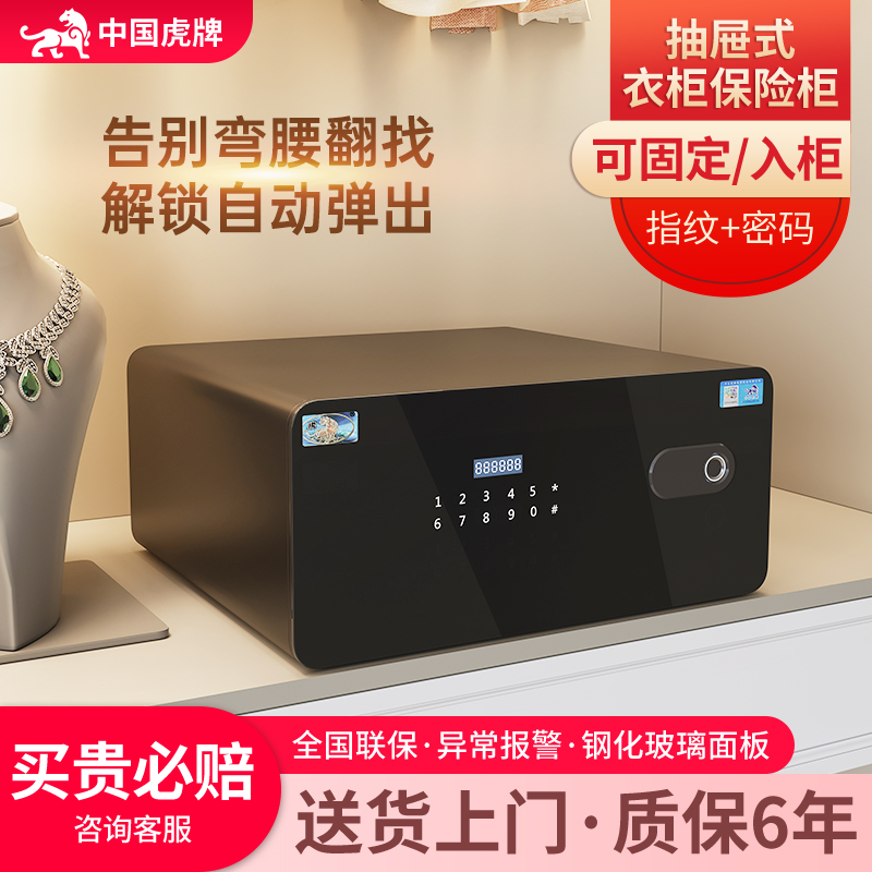 虎牌抽屉式保险柜家用小型2025新款保险箱防盗指纹密码黄金首饰收纳盒45cm家庭衣柜暗格嵌入式隐藏式隐形迷你