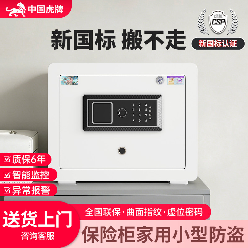 虎牌家用搬不走保险柜衣柜嵌入式保险箱小型防盗隐藏指纹密码国标认证30/40cm智能家庭2026新款首饰隐形夹万