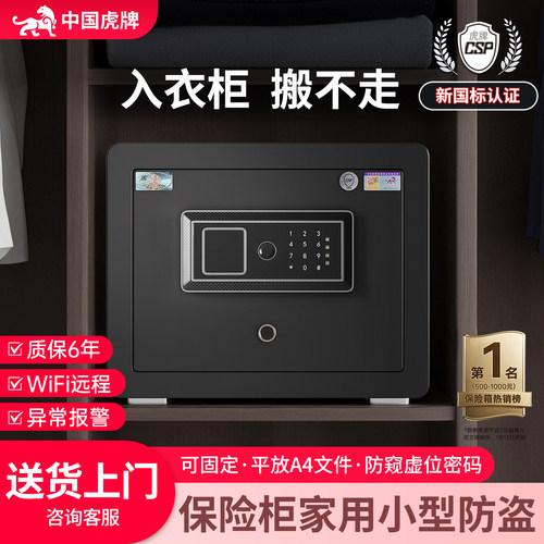 【入衣柜】虎牌保险柜家用小型