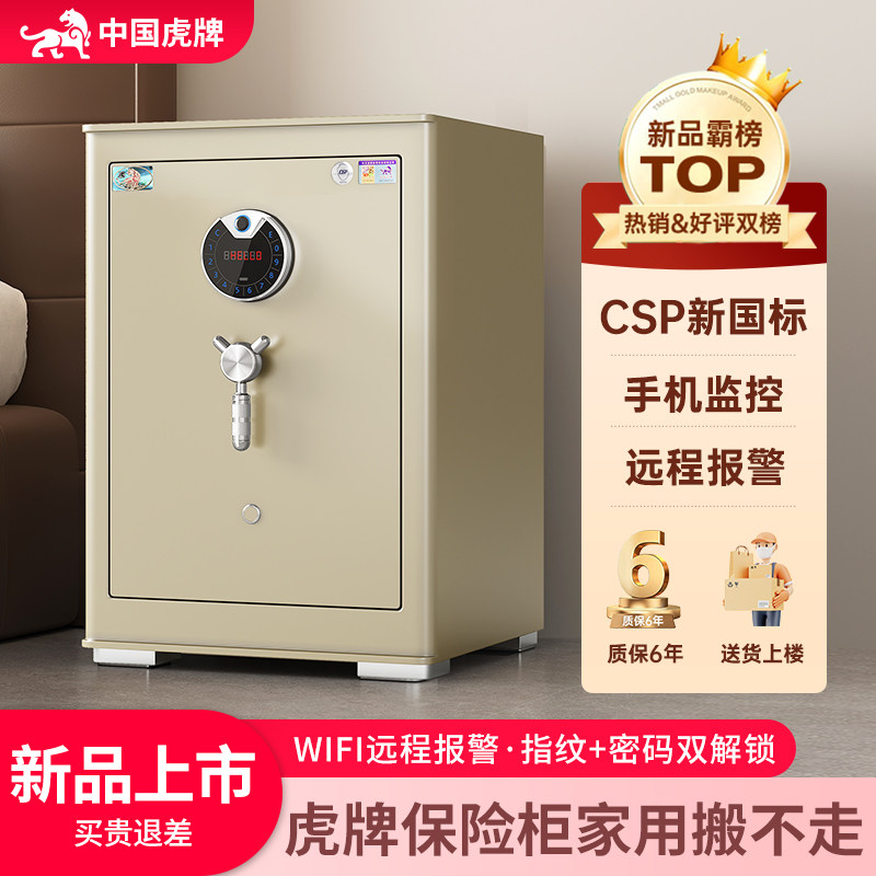 虎牌保险柜家用搬不走2025新款CSP国标3c认证小型防盗床头柜保险箱指纹密码箱45/60/80cm入衣柜家庭隐形夹万