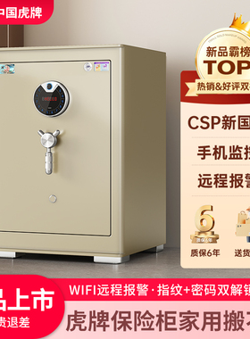 虎牌保险柜家用搬不走2025新款CSP国标3c认证小型防盗床头柜保险箱指纹密码箱45/60/80cm入衣柜家庭隐形夹万