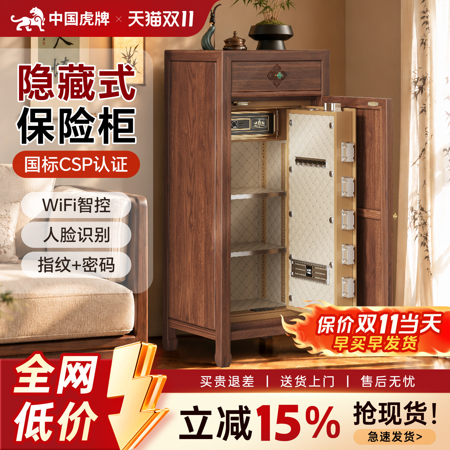 虎牌保险柜家用2026新款正品搬不走官方指纹密码新中式防盗大容量床头柜保险箱一体隐藏式看不出来家庭存钱箱